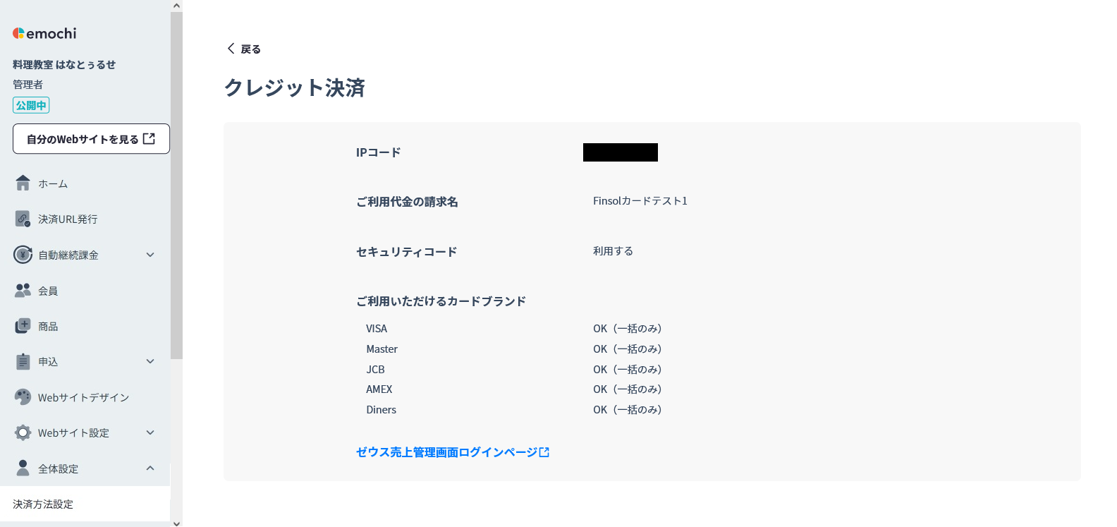 ご利用可能ブランド.png