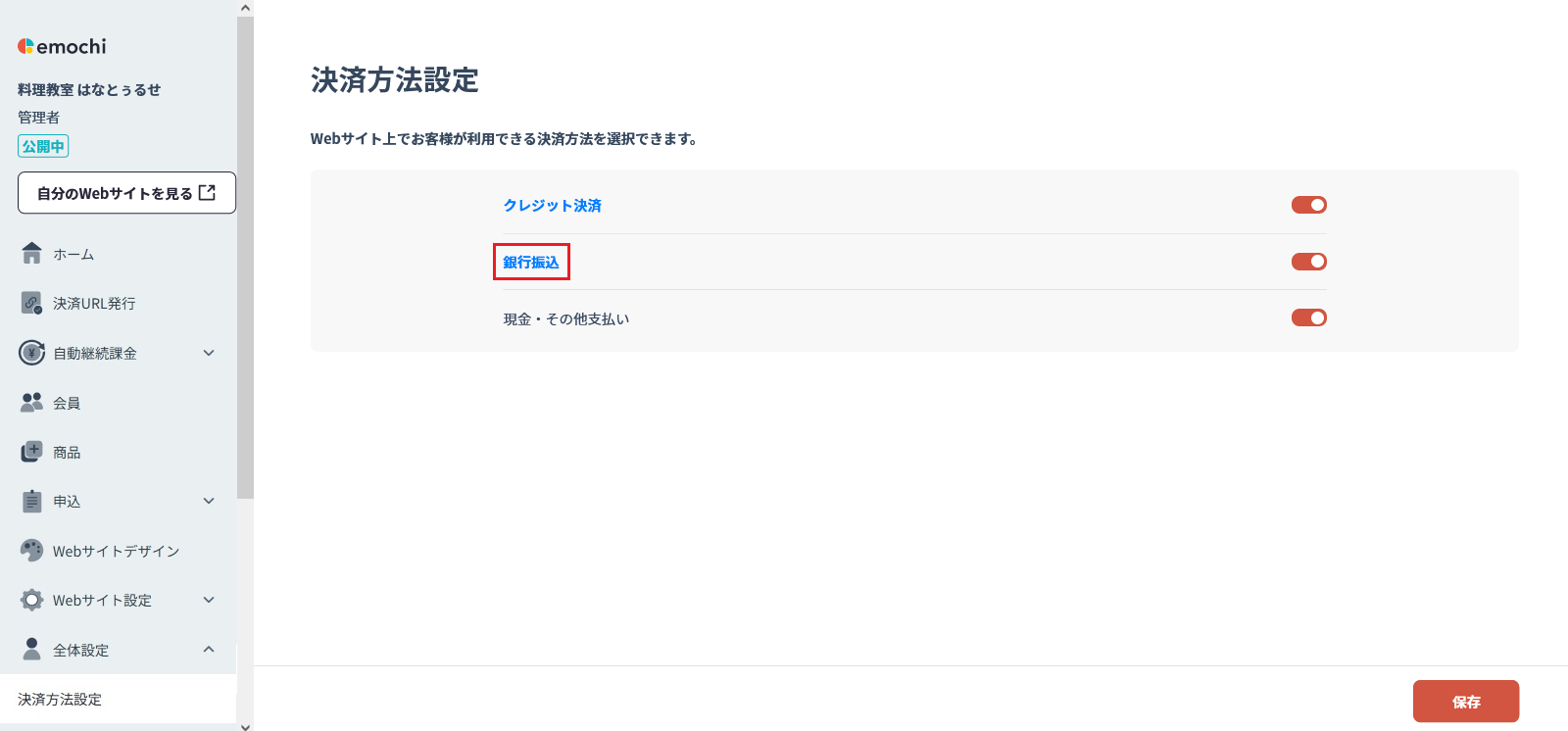 銀行振込①.png