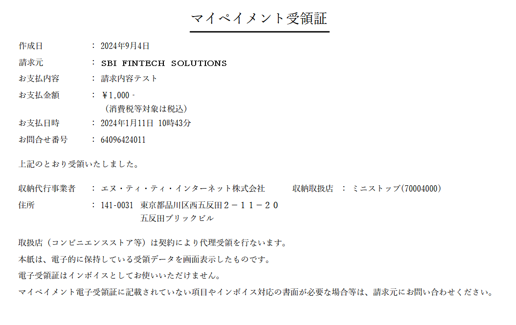 マイペイメント受領証②.png