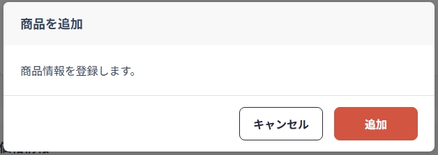 スタートガイド_商品登録⑤.jpeg