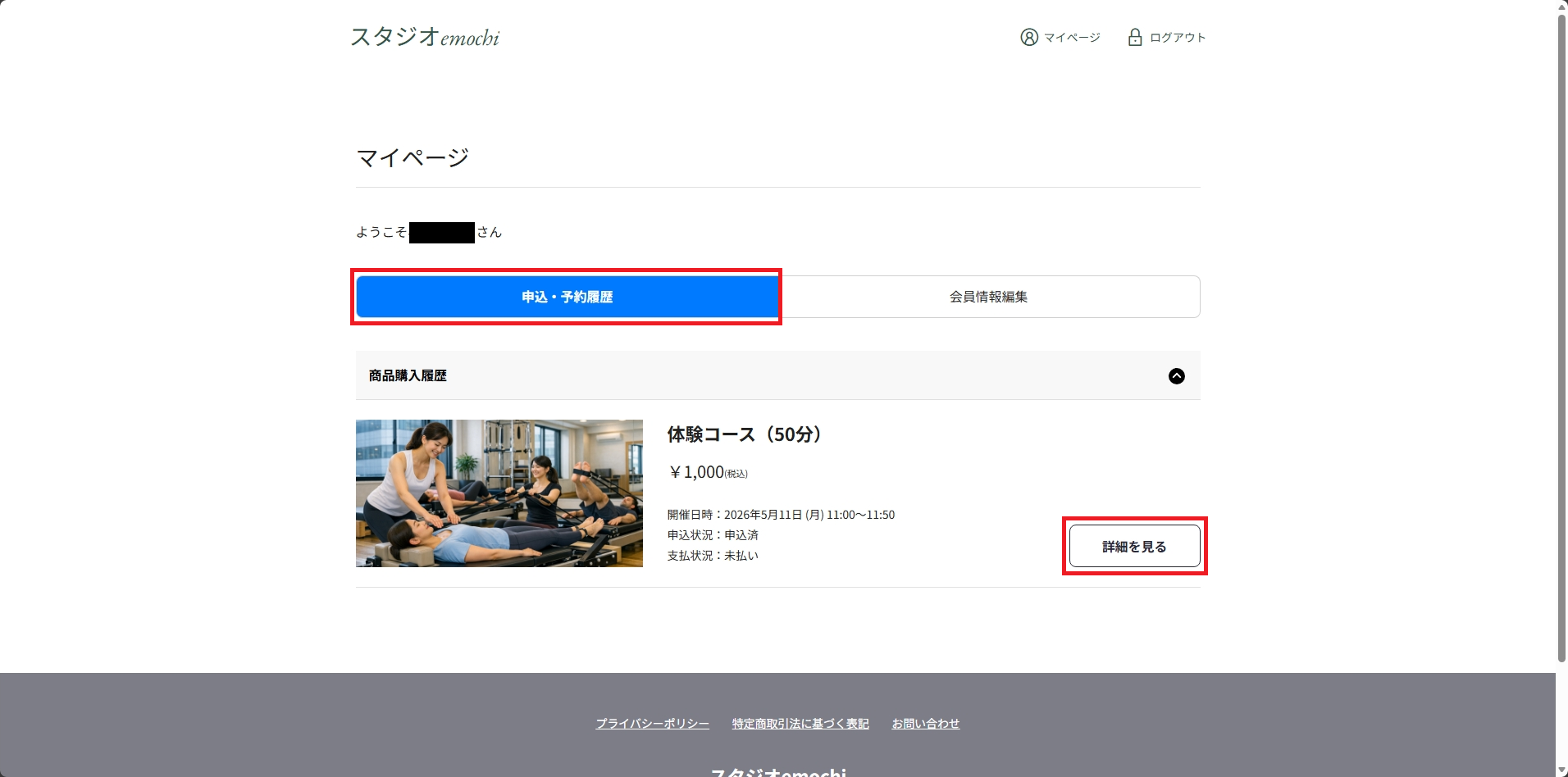 ユーザー_申込内容確認①.png