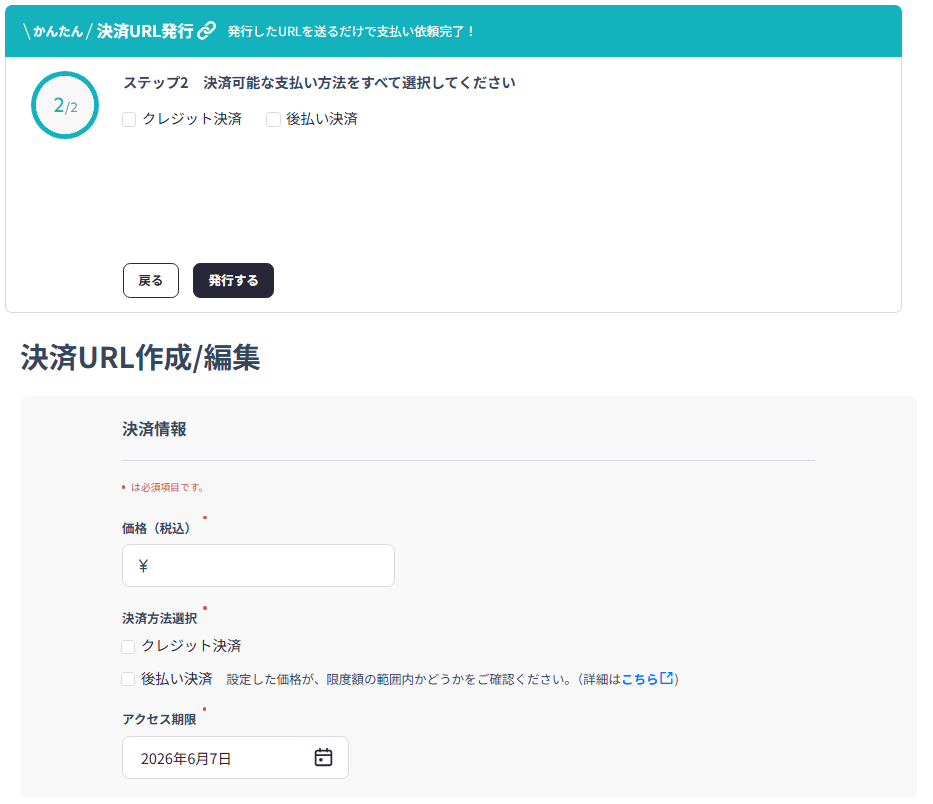 支払い方法選択.png