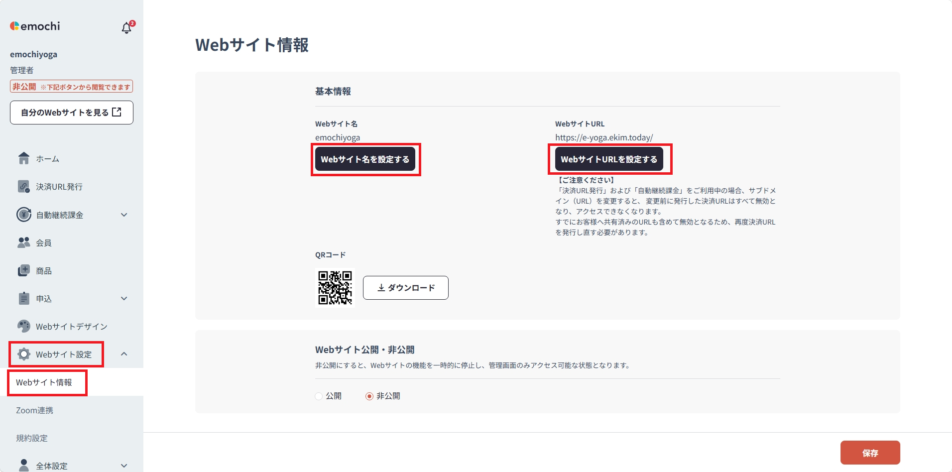 URL変更3.png